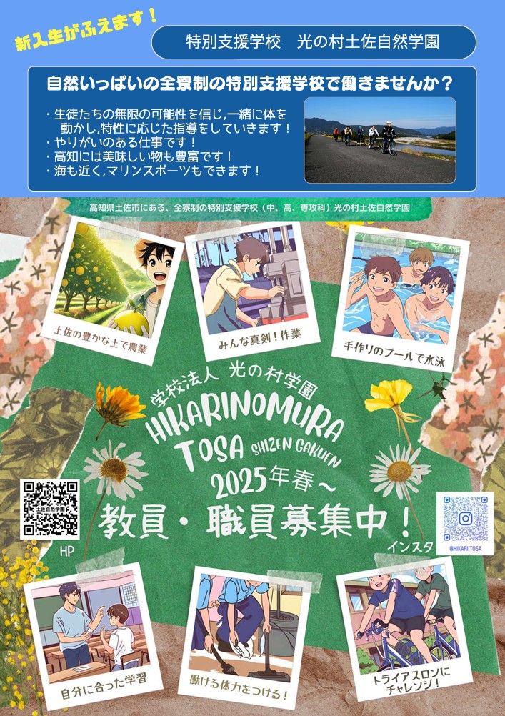 職員募集